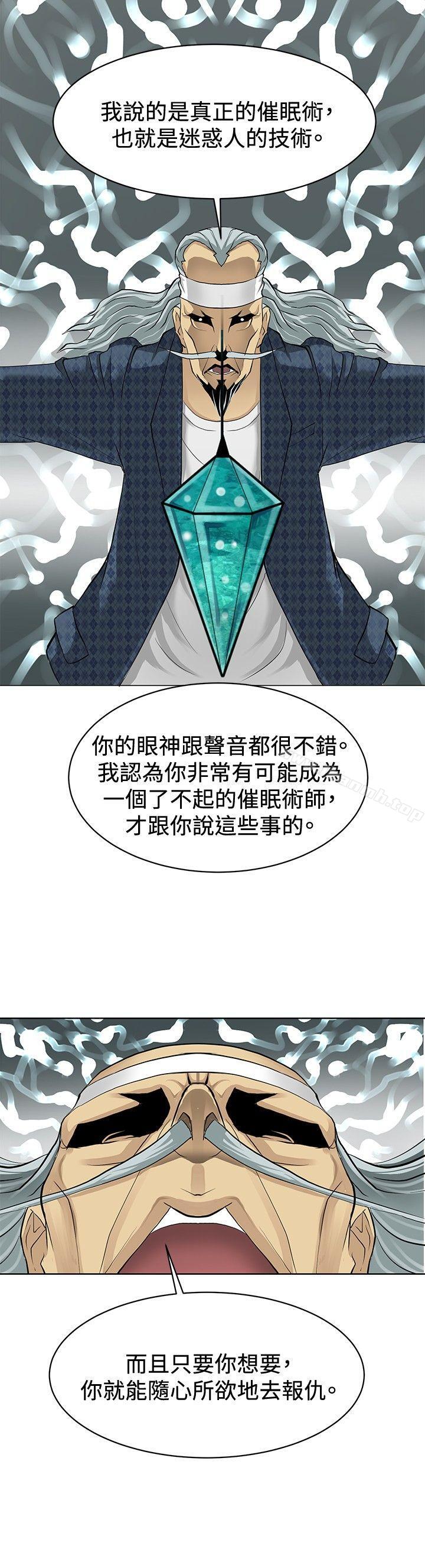 《催眠師》漫画 第2話