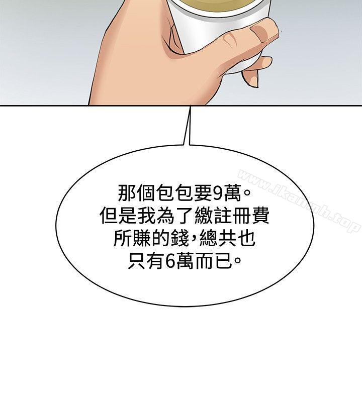 《催眠師》漫画 第2話