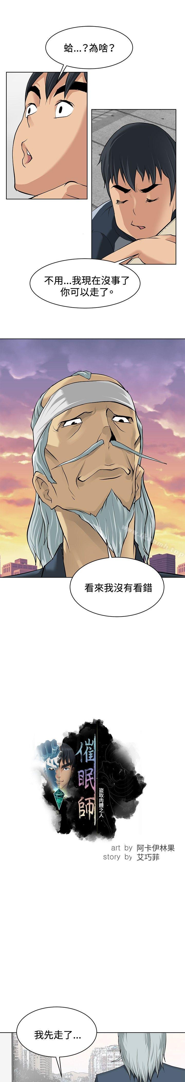 《催眠師》漫画 第2話