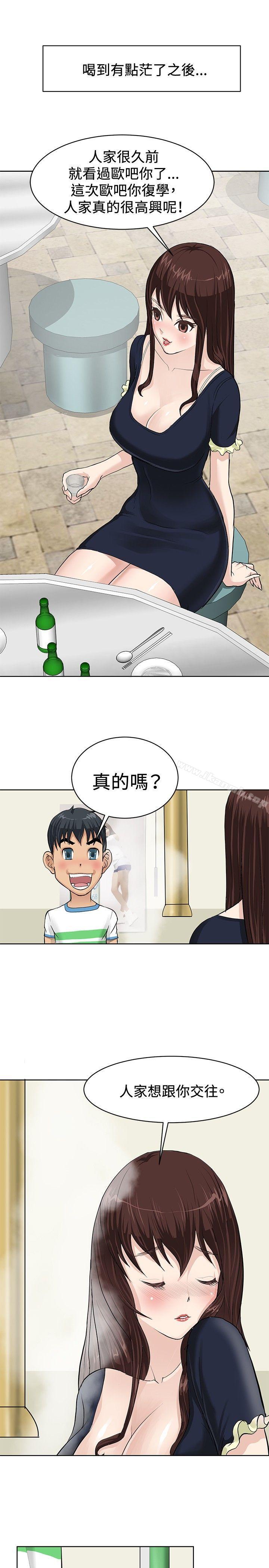 《催眠師》漫画 第2話