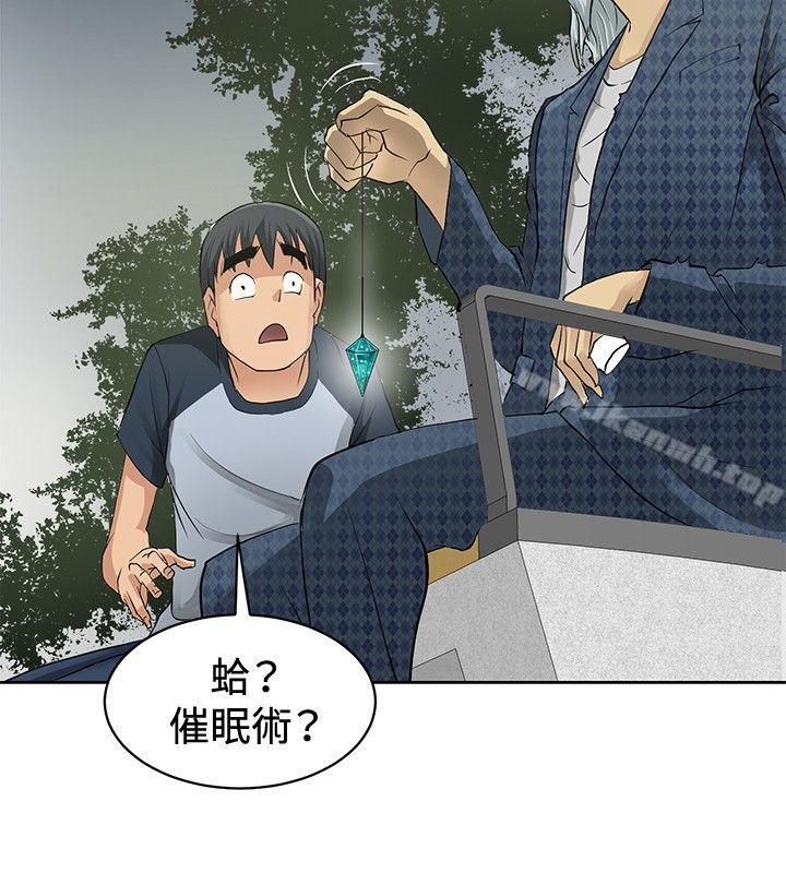 《催眠師》漫画 第2話