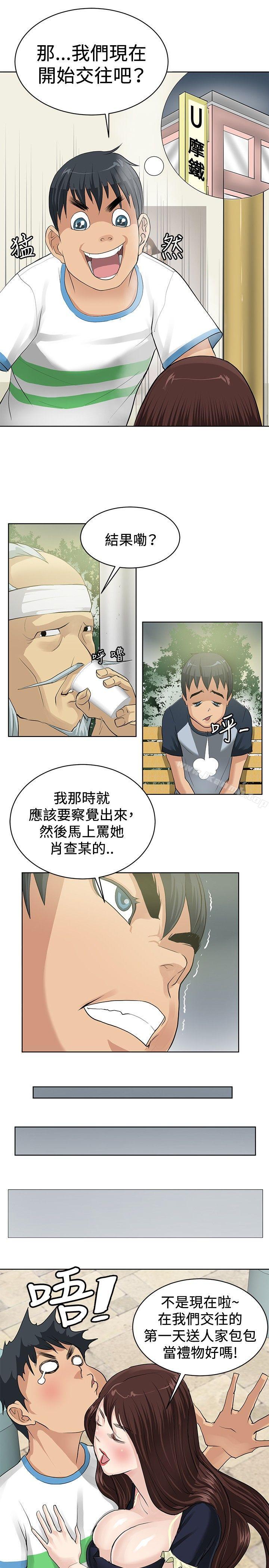 《催眠師》漫画 第2話