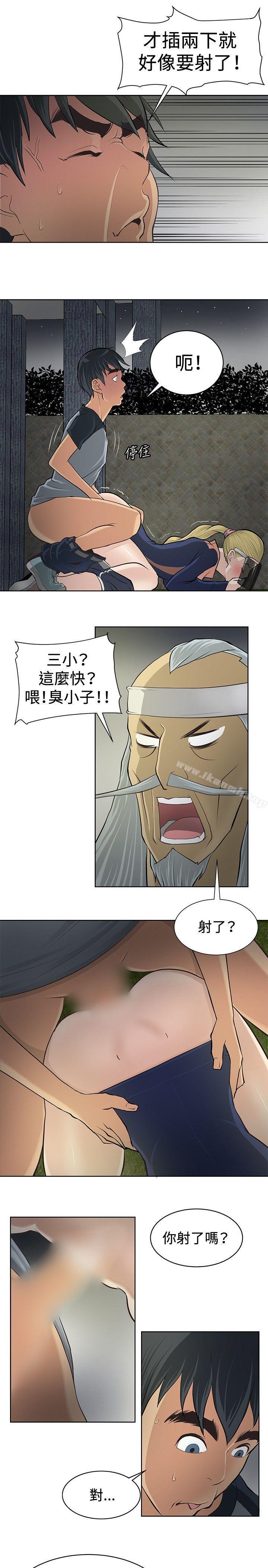 《催眠師》漫画 第3話