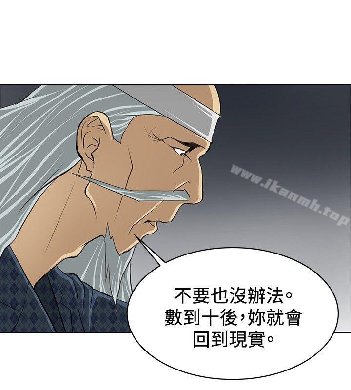 《催眠師》漫画 第3話