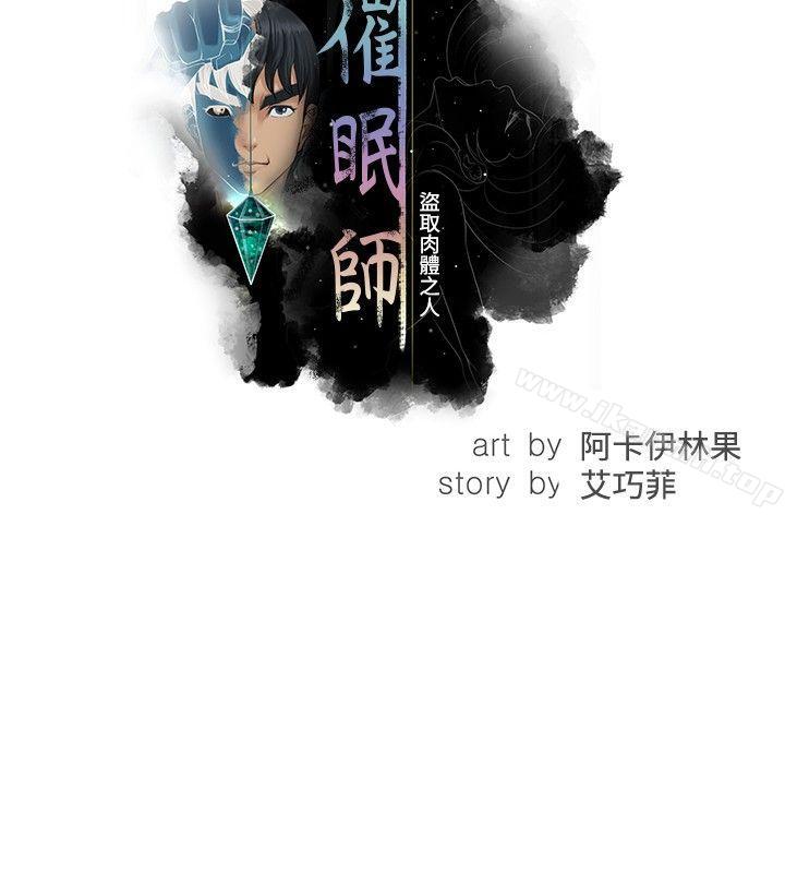 《催眠師》漫画 第3話