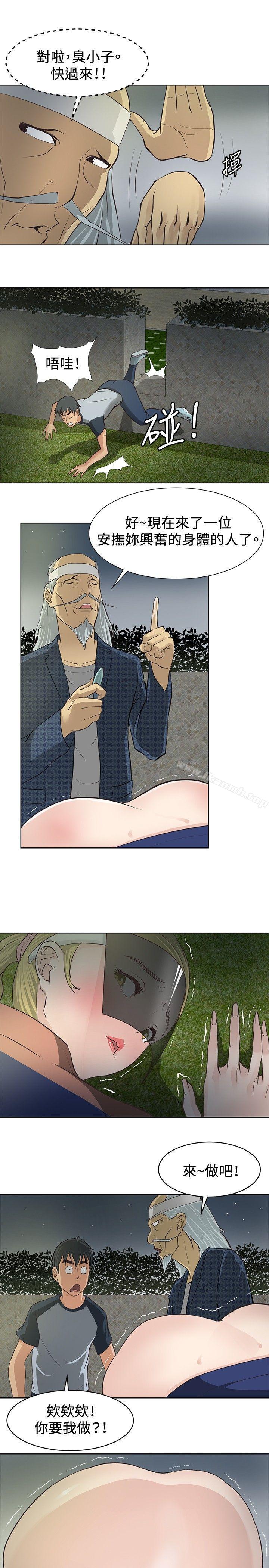 《催眠師》漫画 第3話