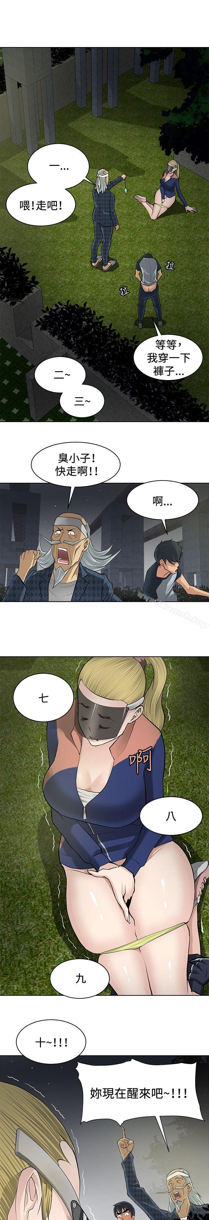 《催眠師》漫画 第3話