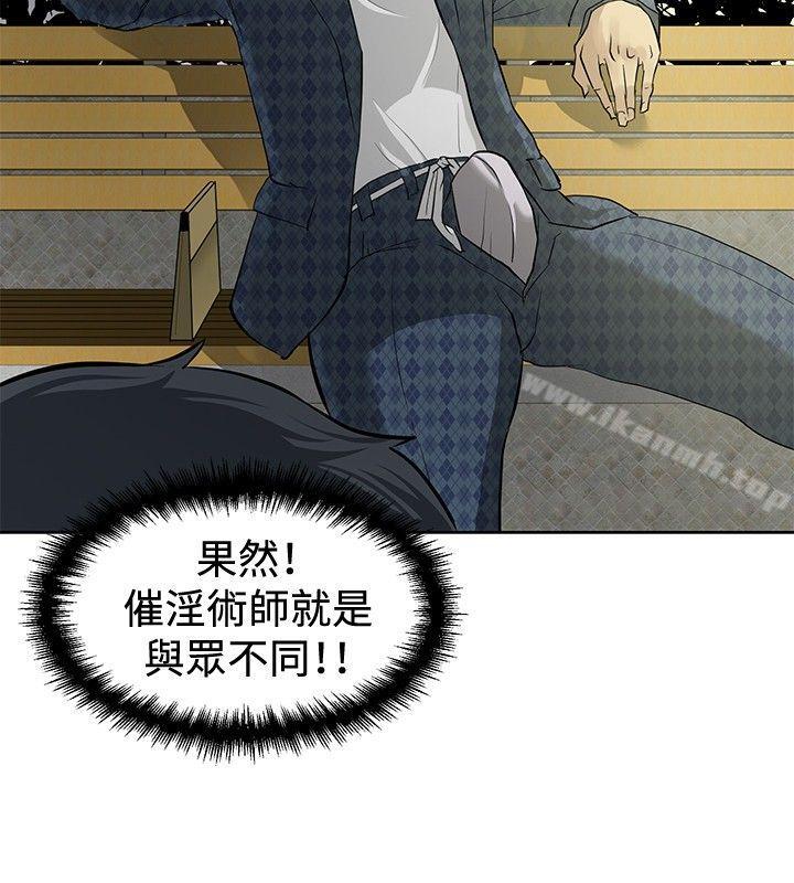 《催眠師》漫画 第4話