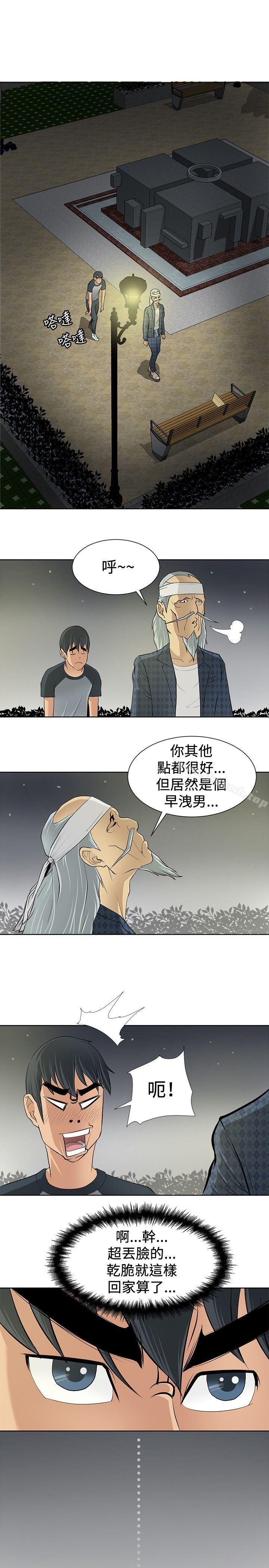 《催眠師》漫画 第4話