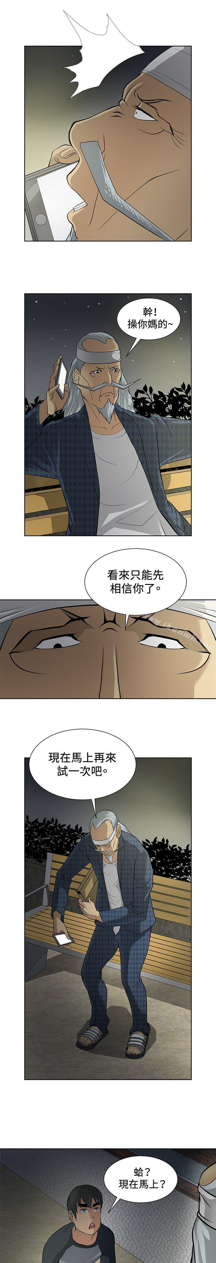 《催眠師》漫画 第4話