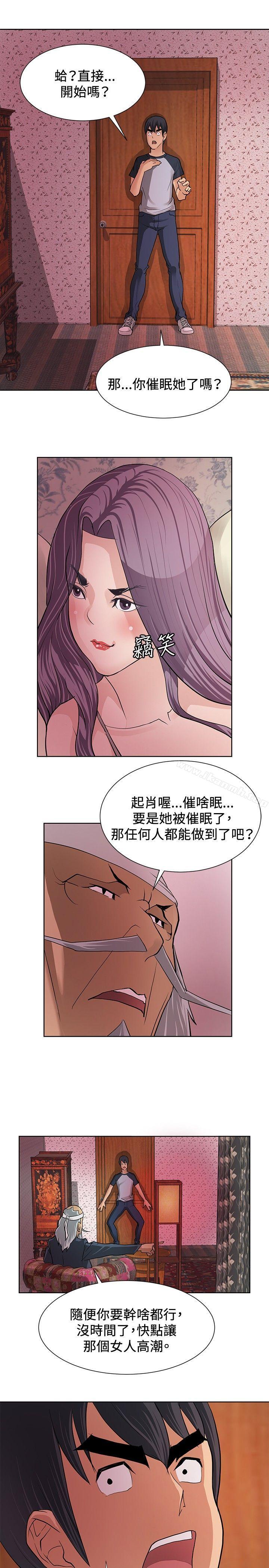 《催眠師》漫画 第4話
