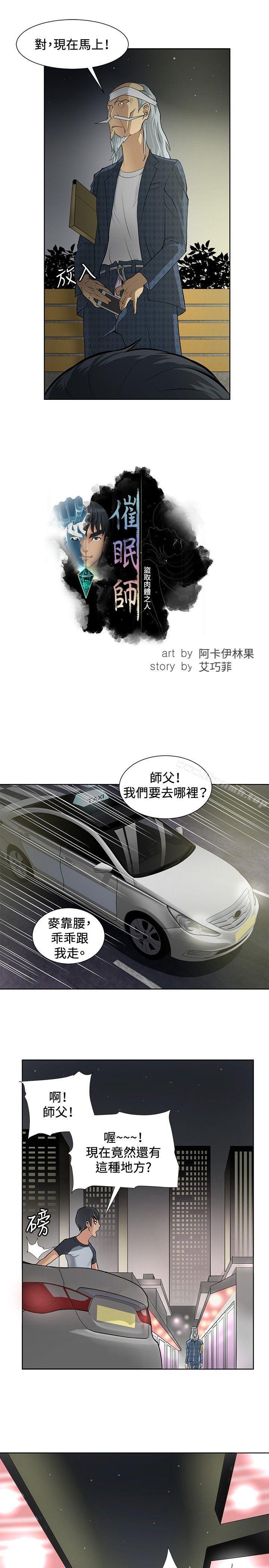 《催眠師》漫画 第4話