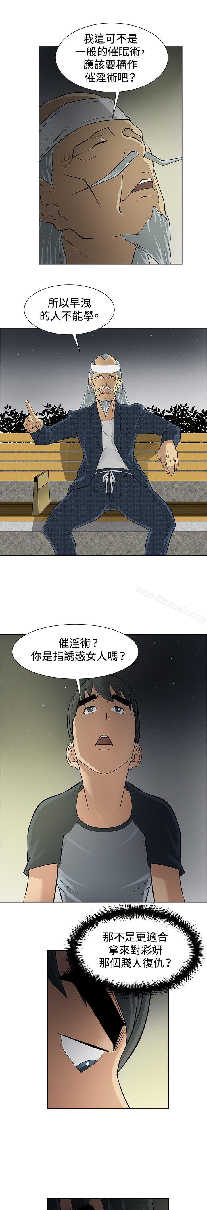 《催眠師》漫画 第4話