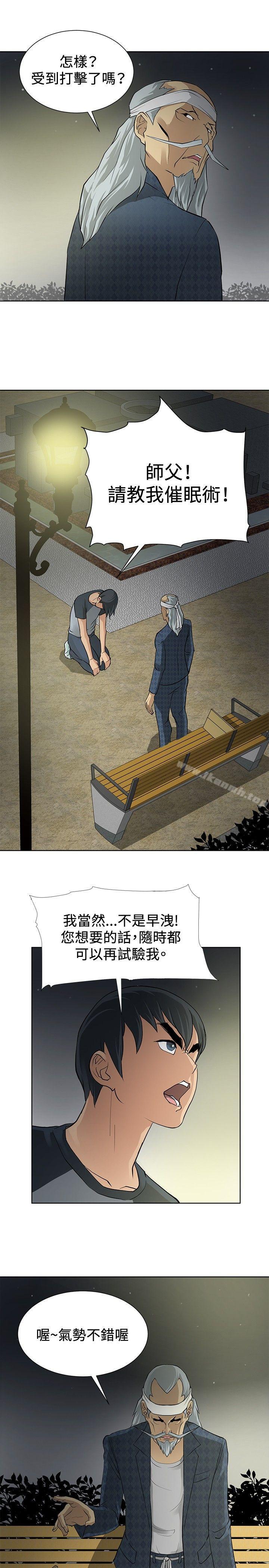 《催眠師》漫画 第4話