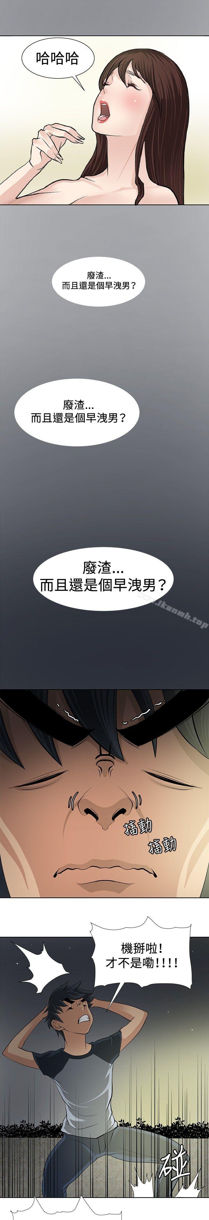 《催眠師》漫画 第4話