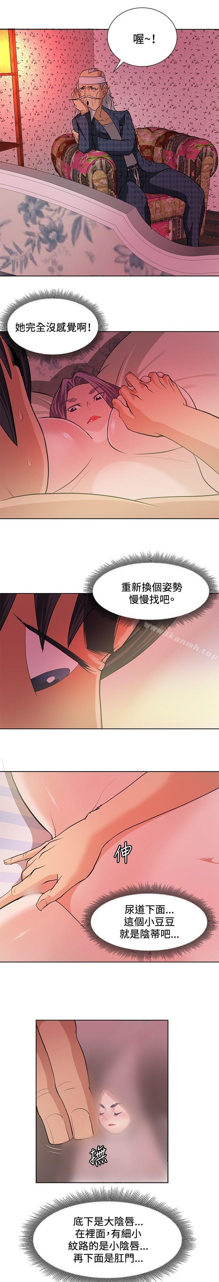 《催眠師》漫画 第5話