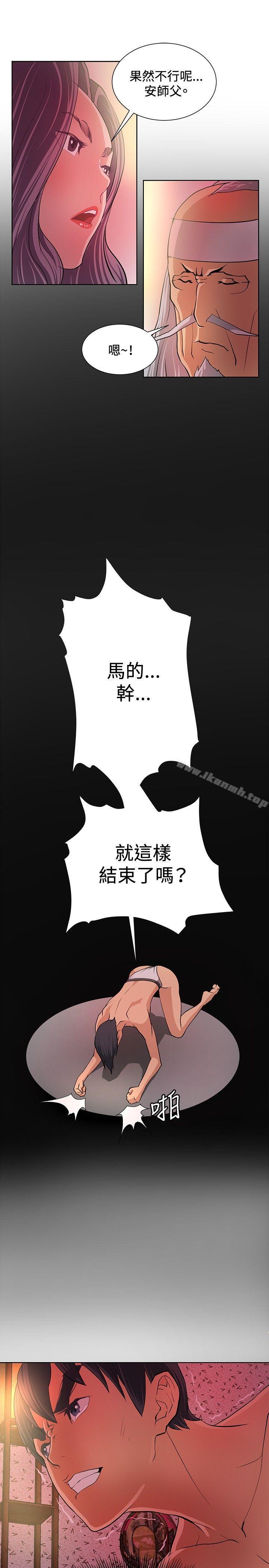 《催眠師》漫画 第5話