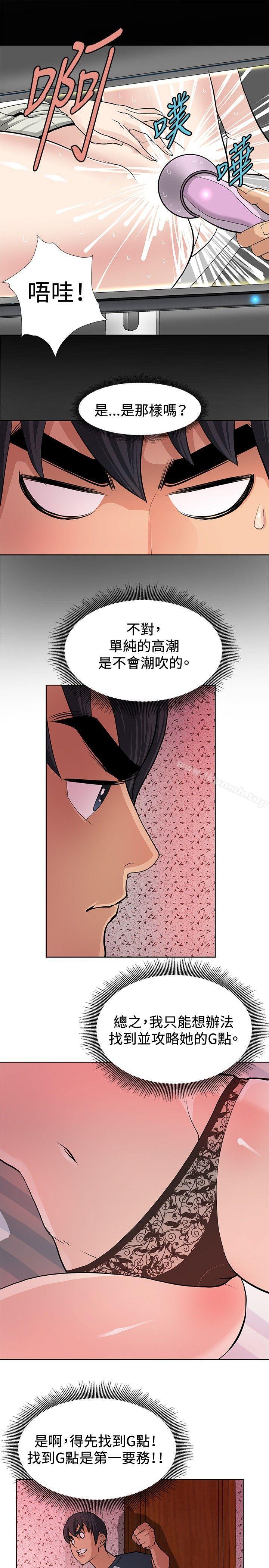 《催眠師》漫画 第5話