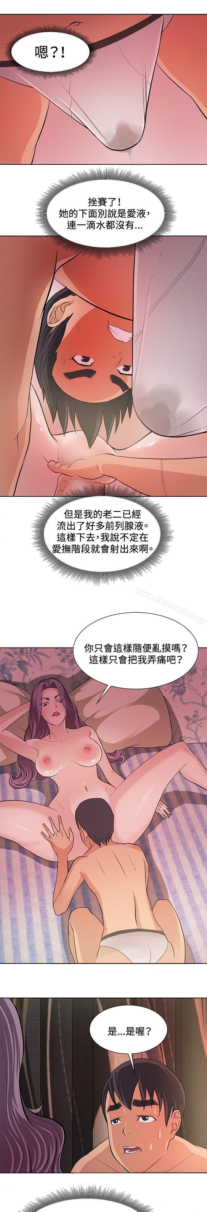《催眠師》漫画 第5話