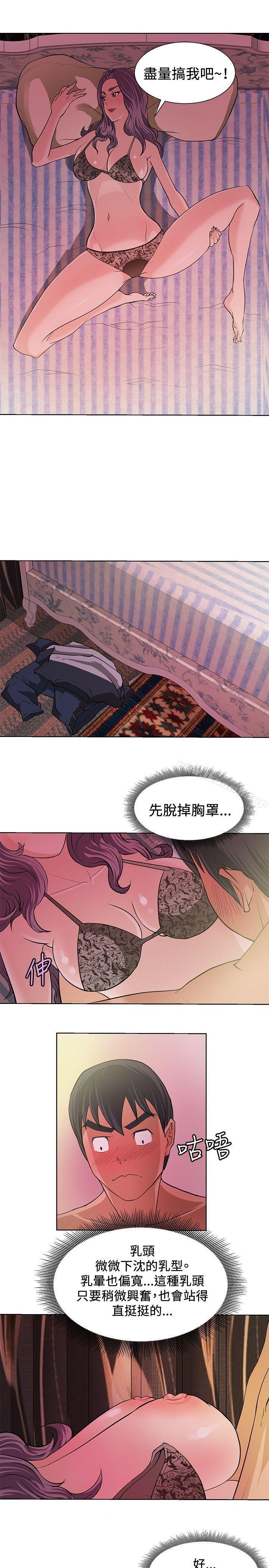 《催眠師》漫画 第5話