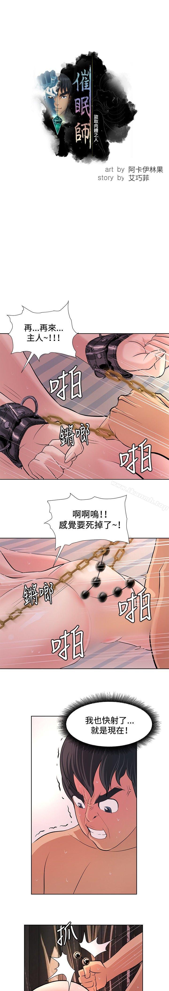 《催眠師》漫画 第6話