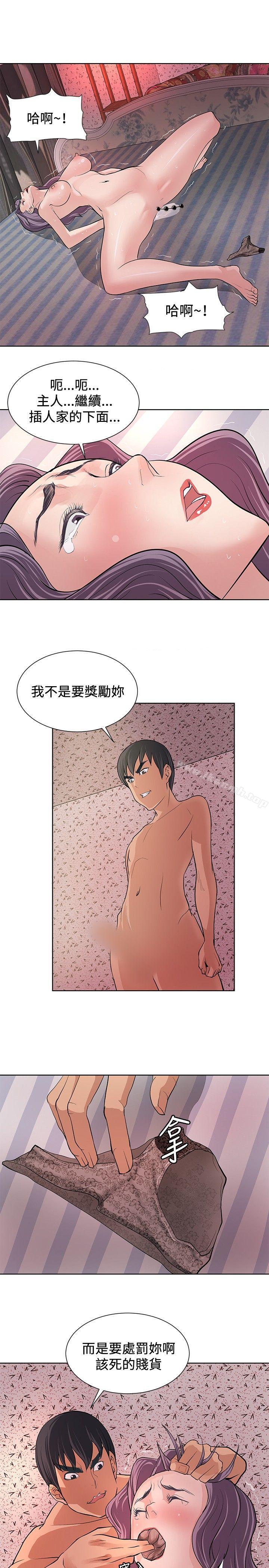《催眠師》漫画 第6話