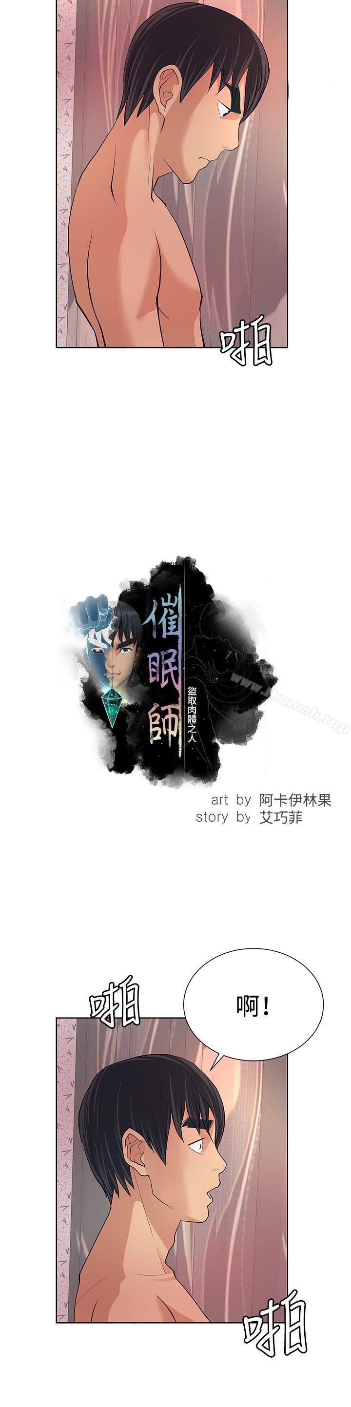 《催眠師》漫画 第7話