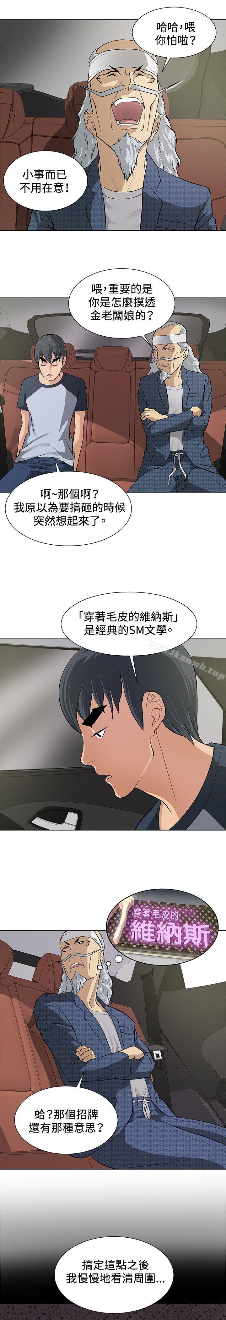 《催眠師》漫画 第7話