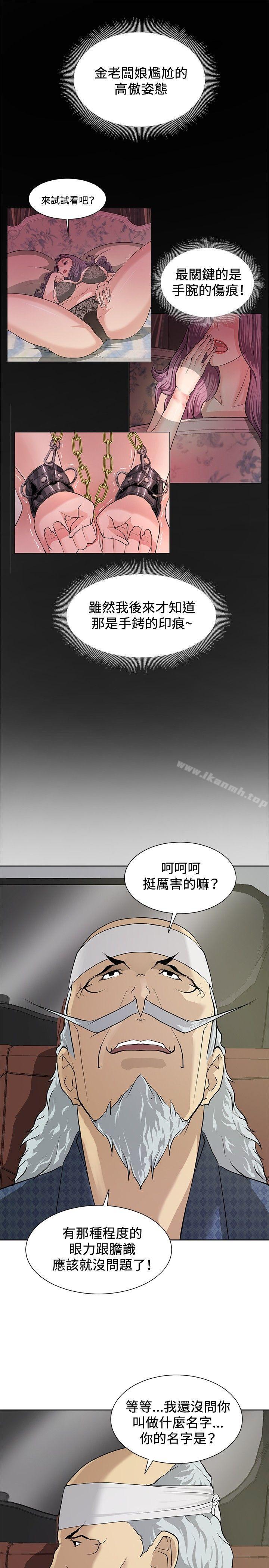 《催眠師》漫画 第7話