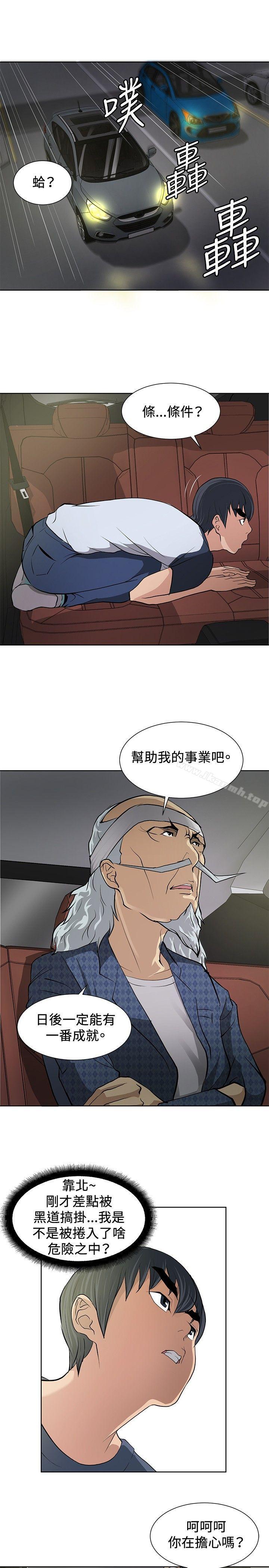 《催眠師》漫画 第8話