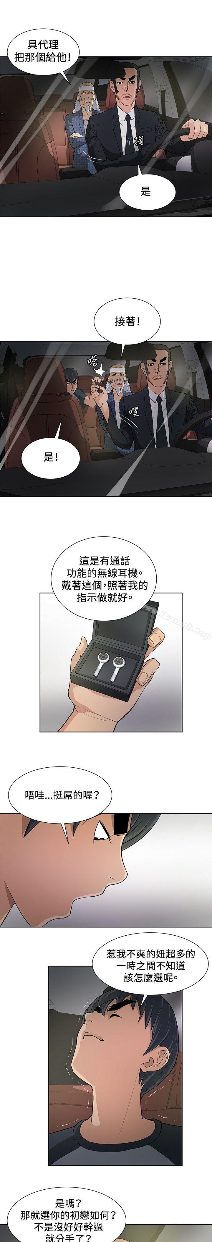 《催眠師》漫画 第8話