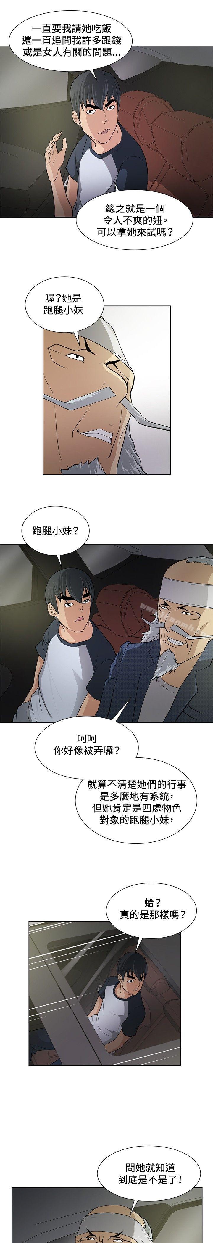 《催眠師》漫画 第8話