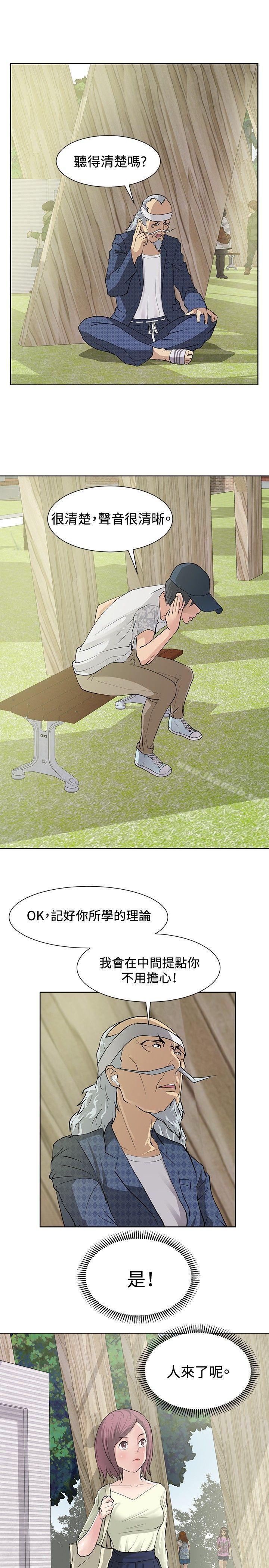 《催眠師》漫画 第8話