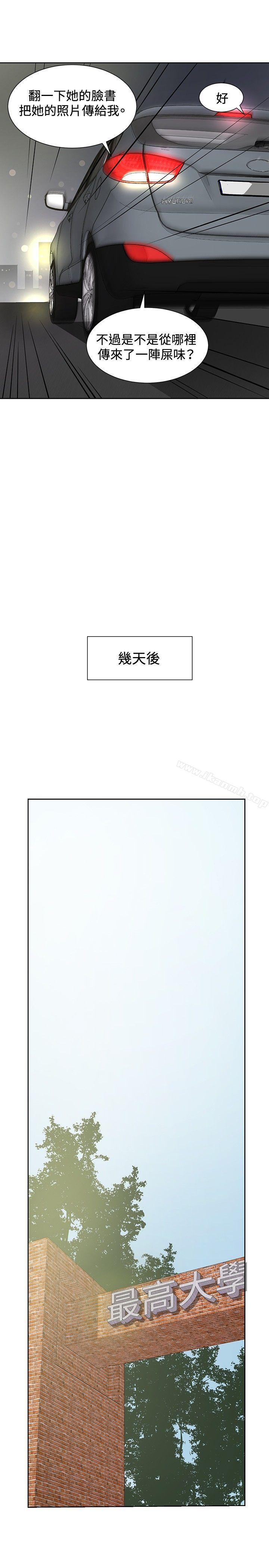 《催眠師》漫画 第8話