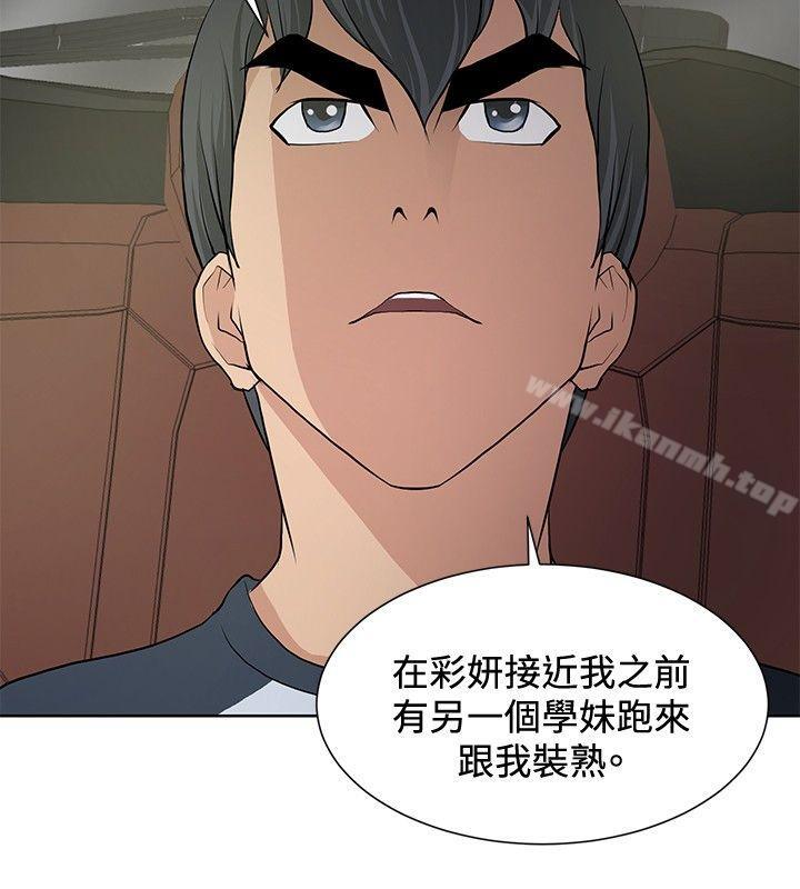 《催眠師》漫画 第8話