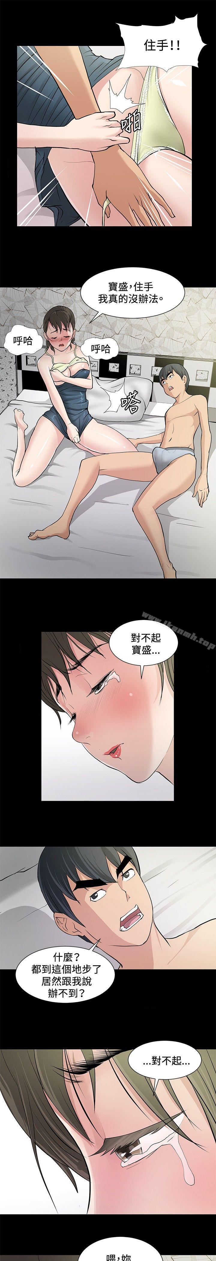 《催眠師》漫画 第8話
