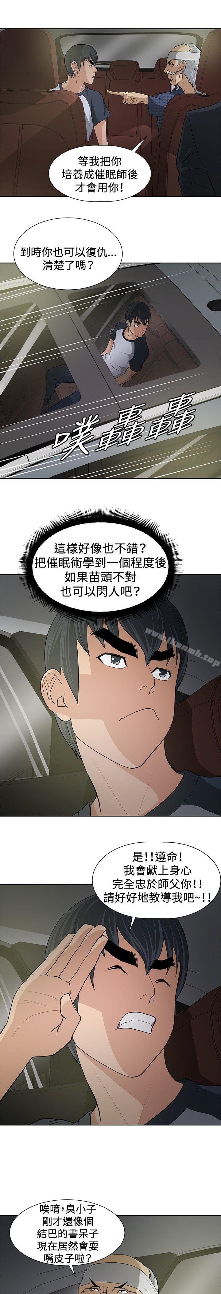《催眠師》漫画 第8話