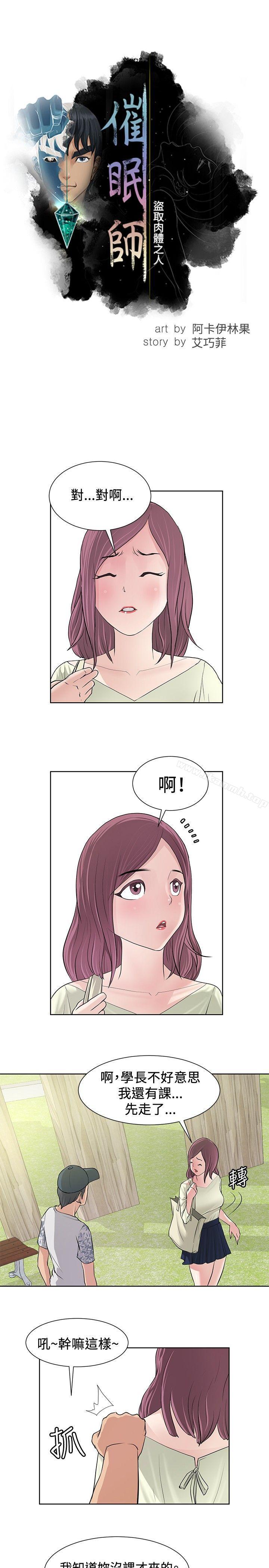《催眠師》漫画 第9話
