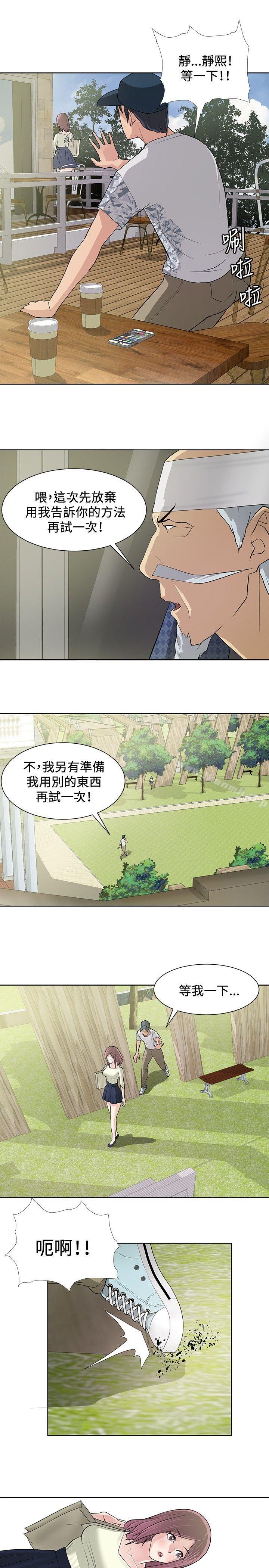 《催眠師》漫画 第9話