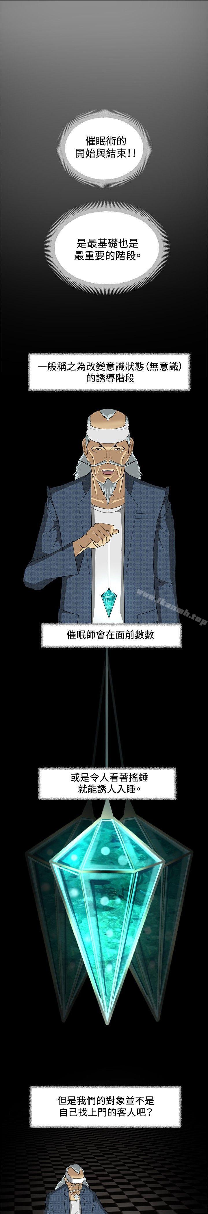 《催眠師》漫画 第9話
