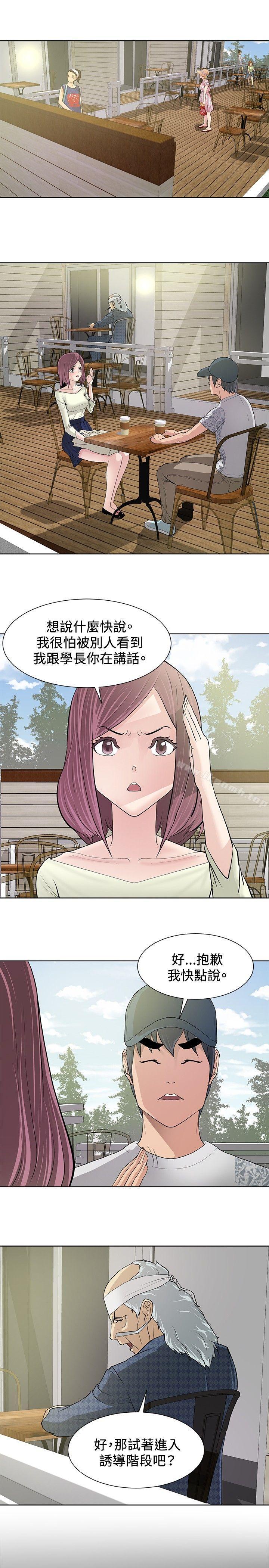 《催眠師》漫画 第9話