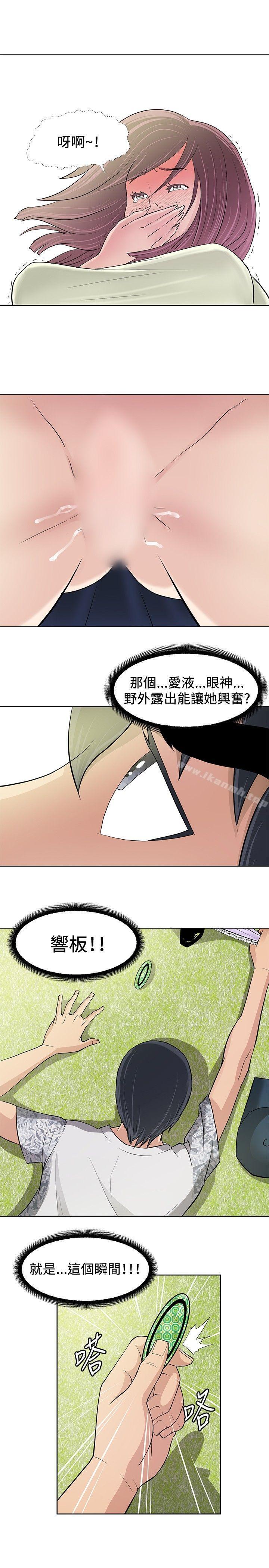 《催眠師》漫画 第9話