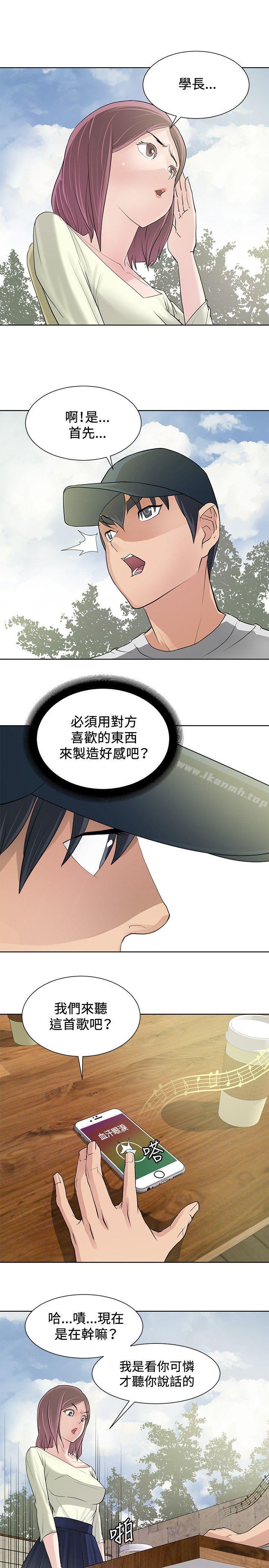 《催眠師》漫画 第9話