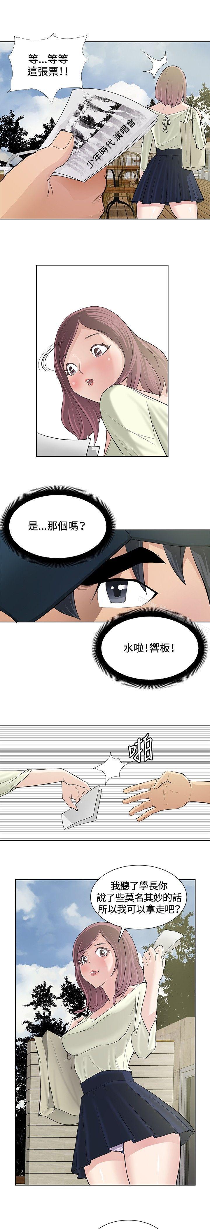 《催眠師》漫画 第9話