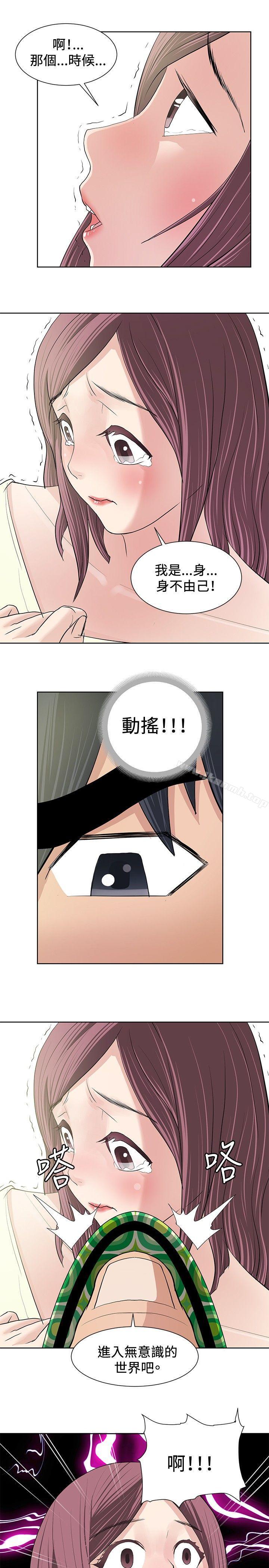 《催眠師》漫画 第10話