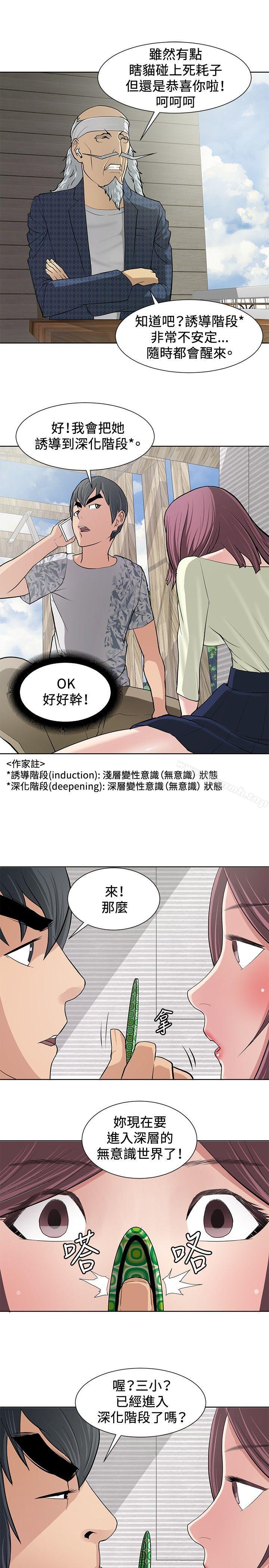 《催眠師》漫画 第10話