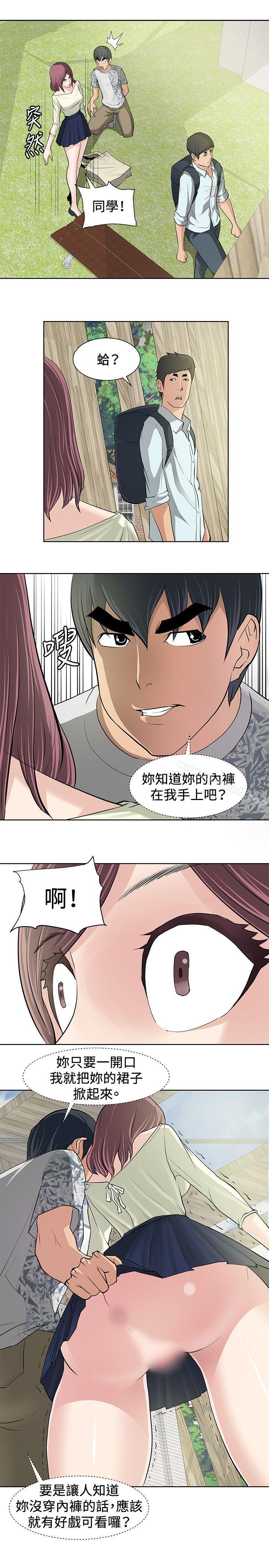 《催眠師》漫画 第10話