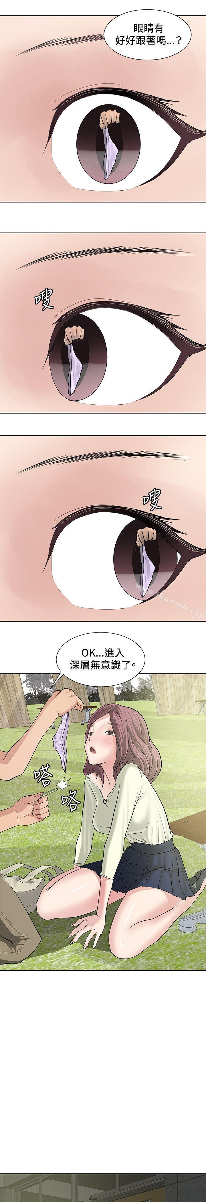《催眠師》漫画 第10話