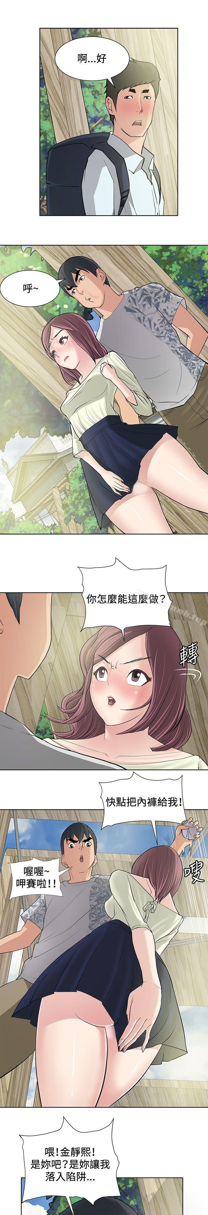 《催眠師》漫画 第10話
