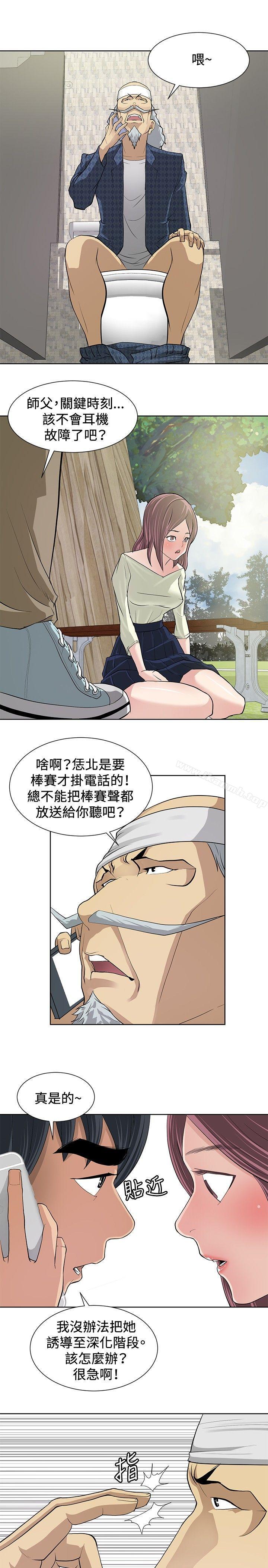 《催眠師》漫画 第10話